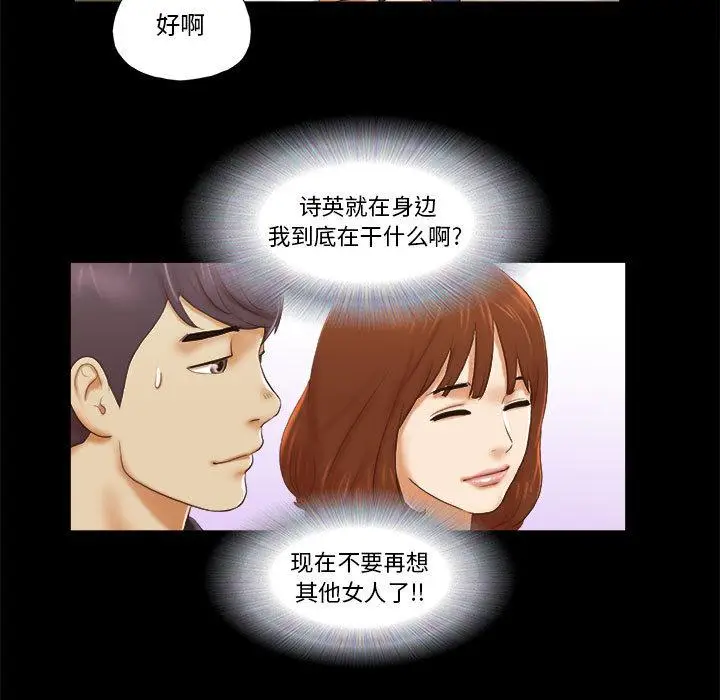 漫画《前任的陷阱》第2话第14张图