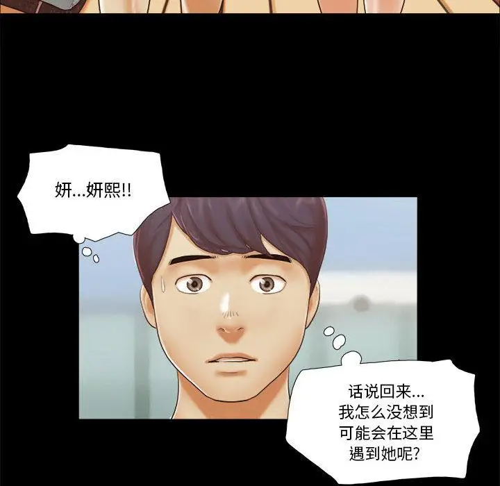 漫画《前任的陷阱》第2话第25张图