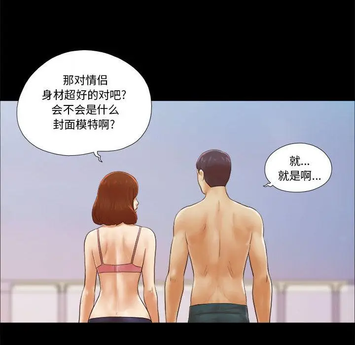 漫画《前任的陷阱》第2话第29张图