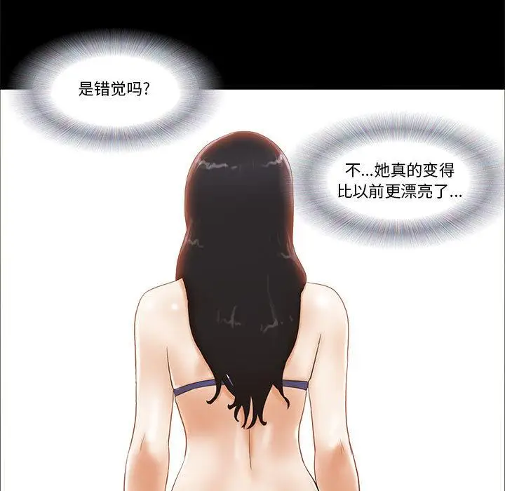 漫画《前任的陷阱》第2话第31张图