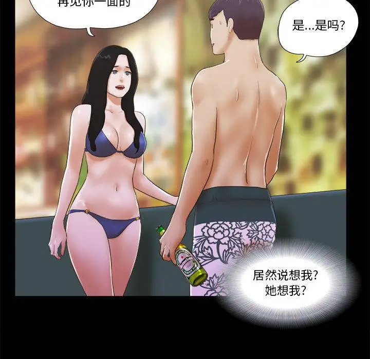 漫画《前任的陷阱》第2话第49张图