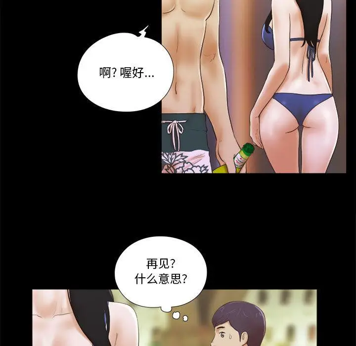漫画《前任的陷阱》第2话第54张图