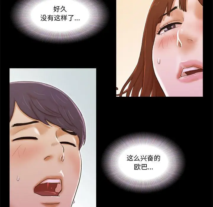 漫画《前任的陷阱》第2话第59张图