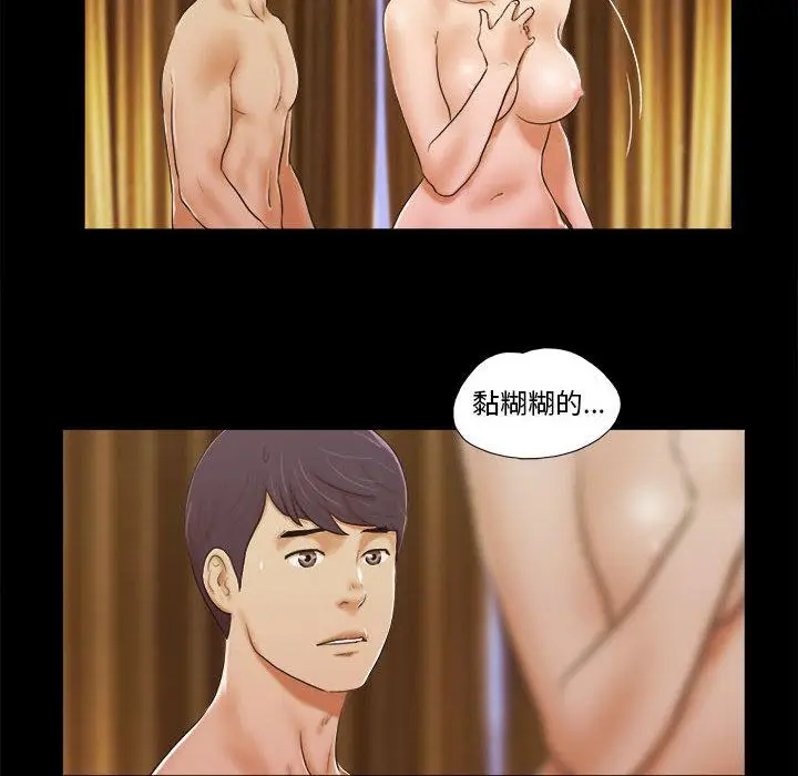 漫画《前任的陷阱》第2话第71张图