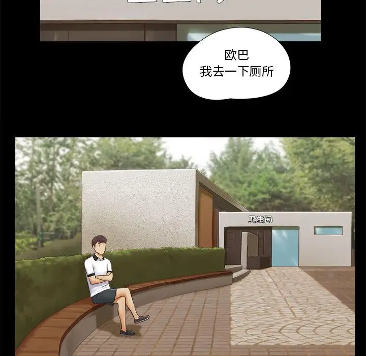 漫画《前任的陷阱》第2话第8张图