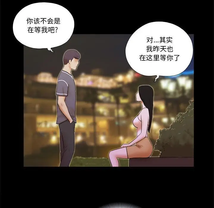 漫画《前任的陷阱》第2话第82张图
