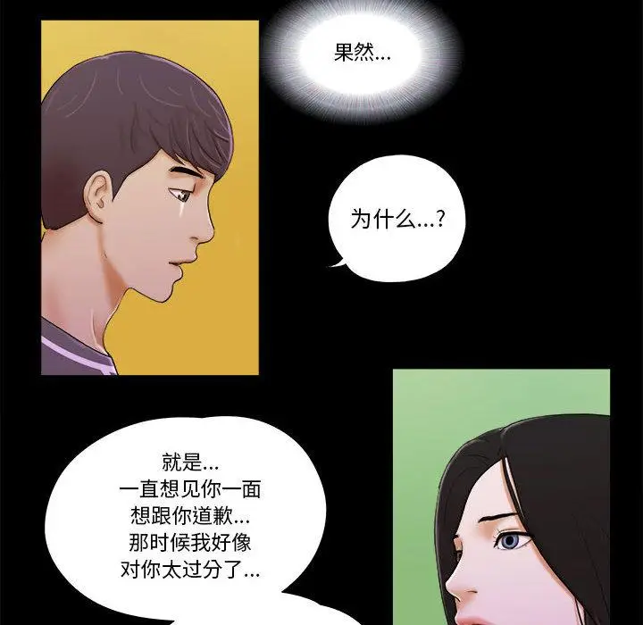 漫画《前任的陷阱》第2话第83张图