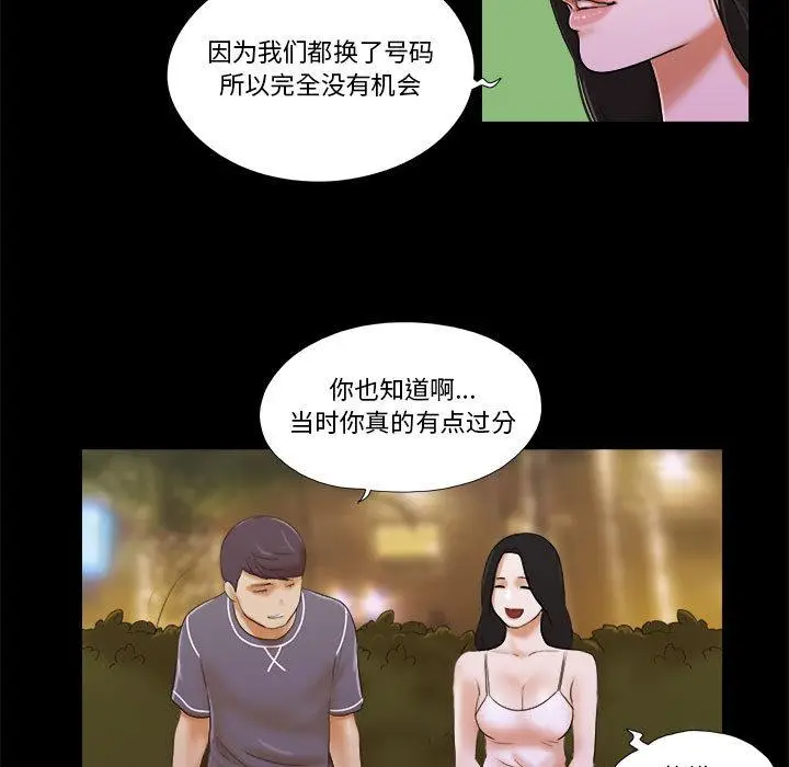 漫画《前任的陷阱》第2话第84张图