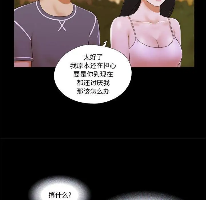 漫画《前任的陷阱》第2话第86张图