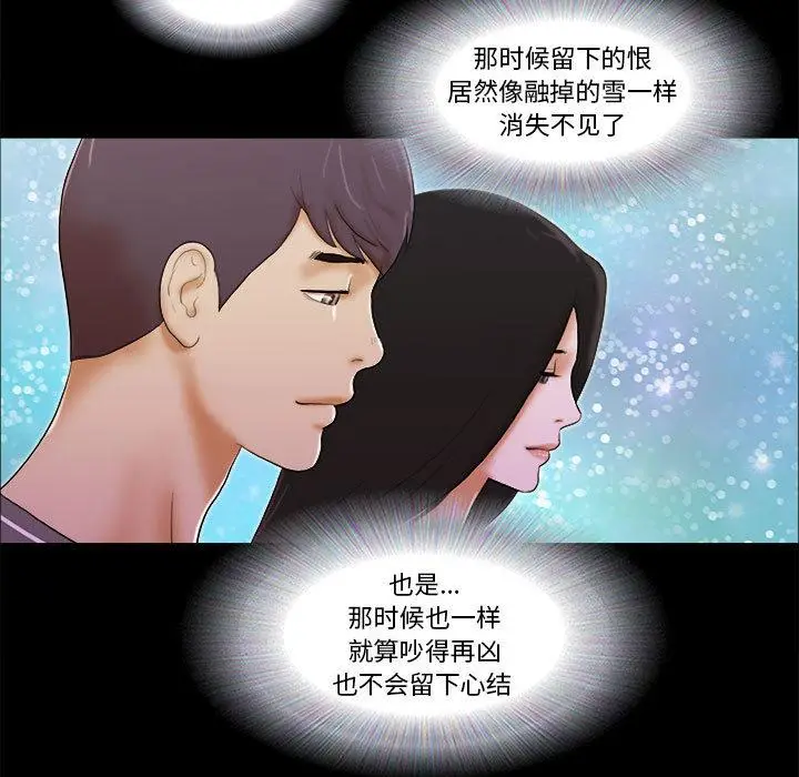 漫画《前任的陷阱》第2话第87张图