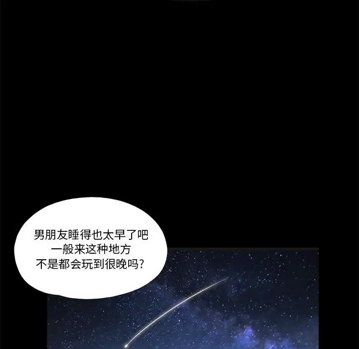 漫画《前任的陷阱》第2话第88张图
