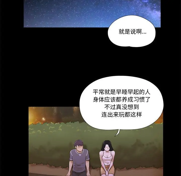 漫画《前任的陷阱》第2话第89张图