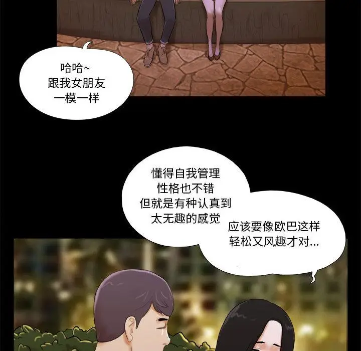 漫画《前任的陷阱》第2话第90张图
