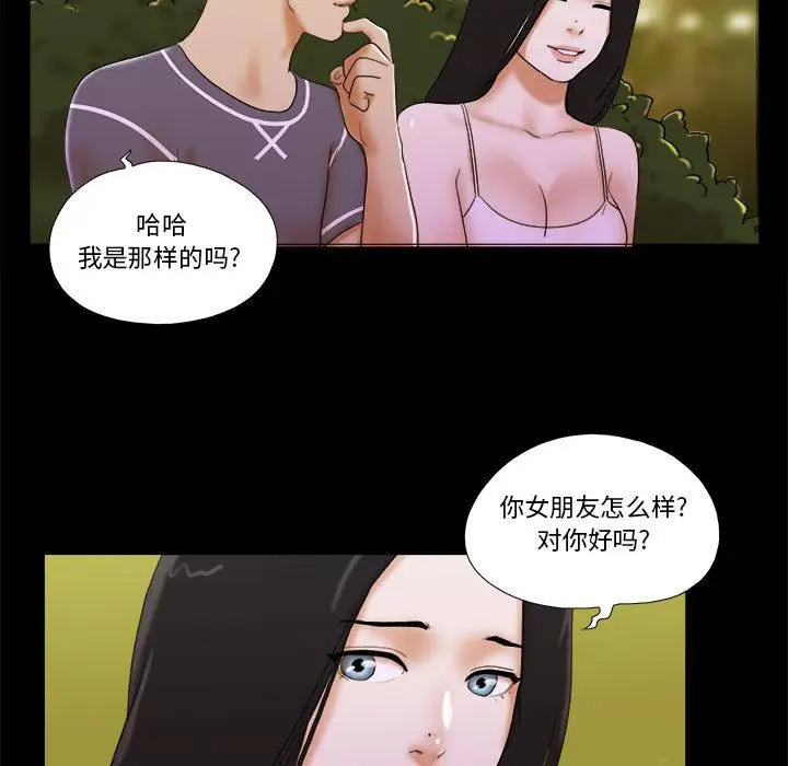 漫画《前任的陷阱》第2话第91张图