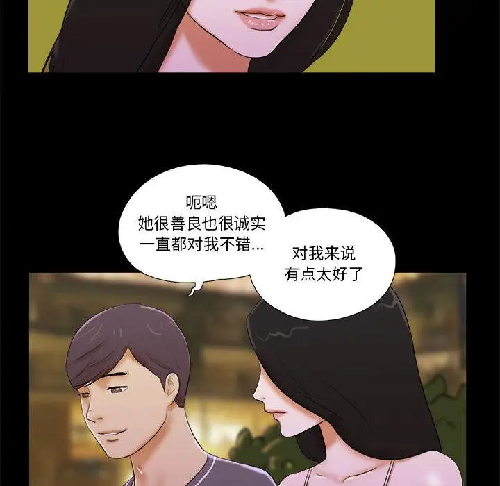 漫画《前任的陷阱》第2话第92张图