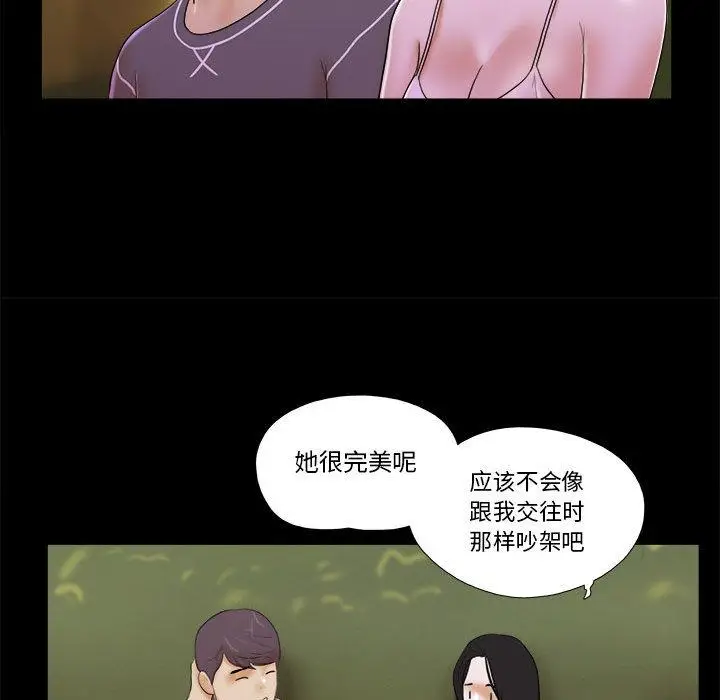 漫画《前任的陷阱》第2话第93张图