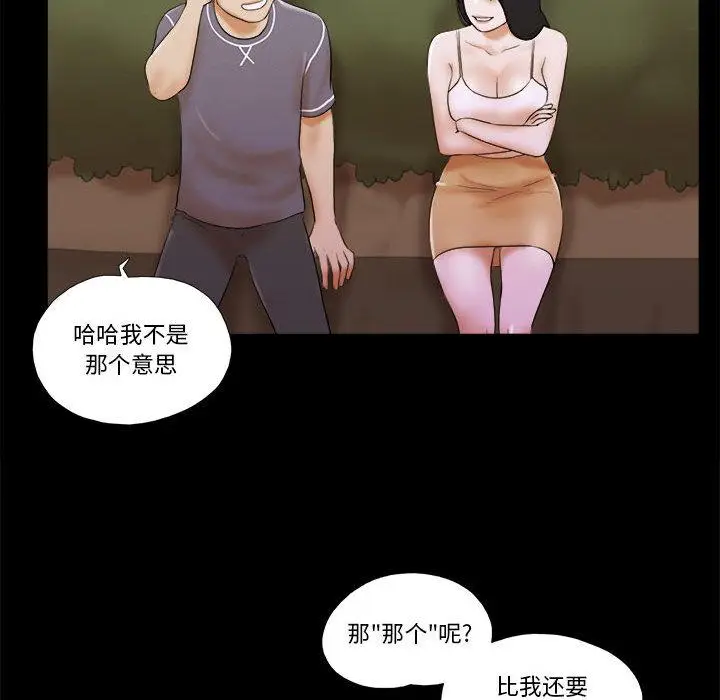漫画《前任的陷阱》第2话第94张图