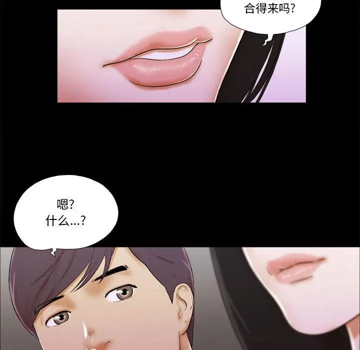 漫画《前任的陷阱》第2话第95张图