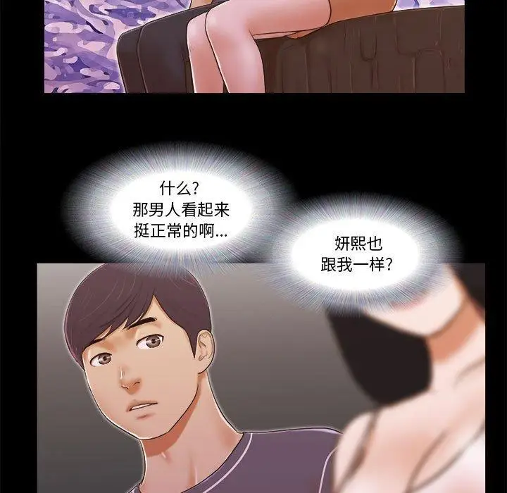 漫画《前任的陷阱》第3话第10张图