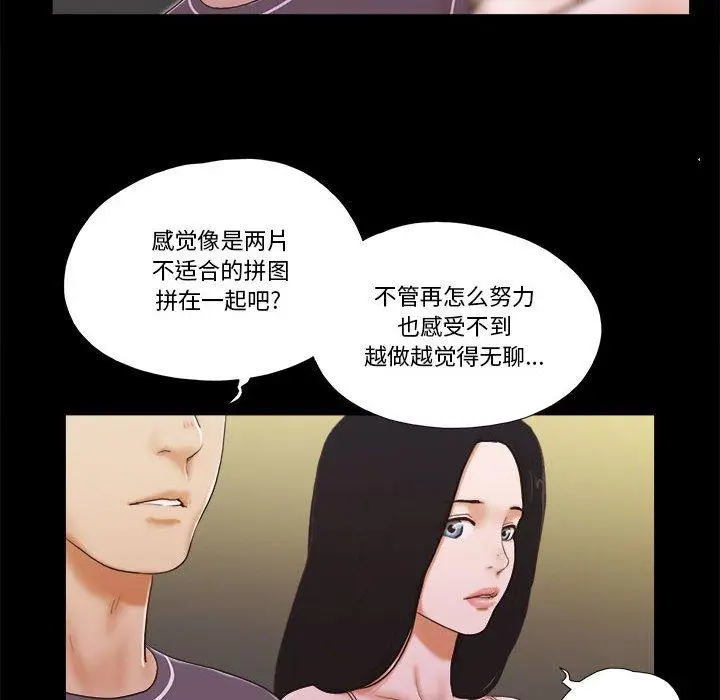 漫画《前任的陷阱》第3话第11张图