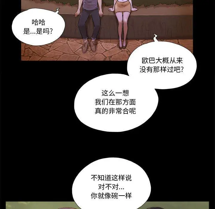 漫画《前任的陷阱》第3话第13张图