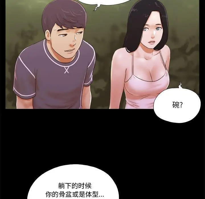 漫画《前任的陷阱》第3话第14张图