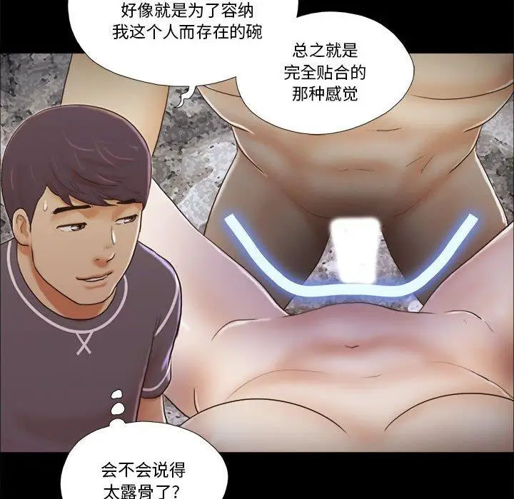 漫画《前任的陷阱》第3话第15张图