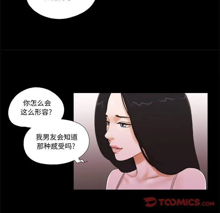 漫画《前任的陷阱》第3话第16张图