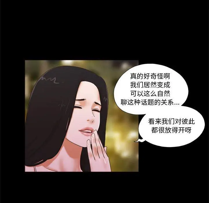 漫画《前任的陷阱》第3话第18张图