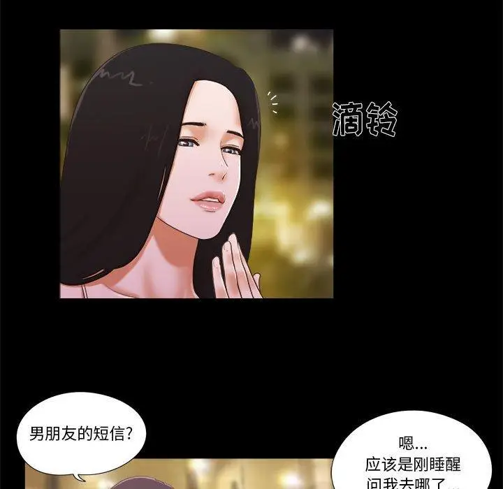 漫画《前任的陷阱》第3话第19张图