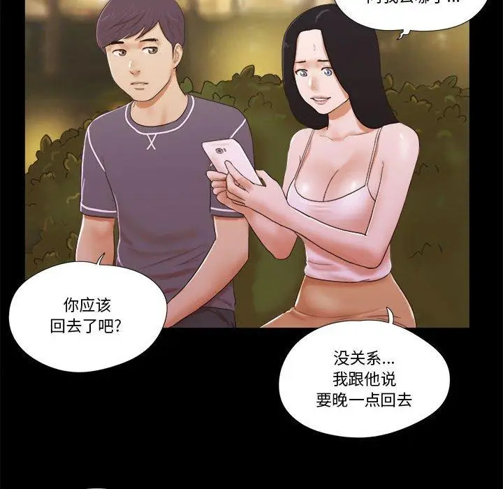 漫画《前任的陷阱》第3话第20张图