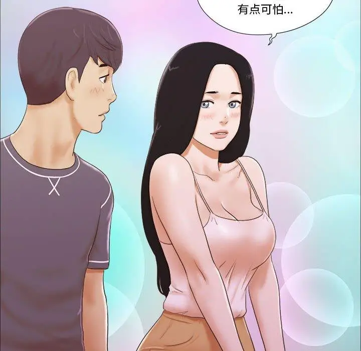 漫画《前任的陷阱》第3话第22张图