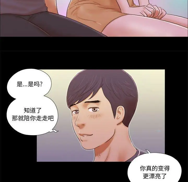 漫画《前任的陷阱》第3话第23张图