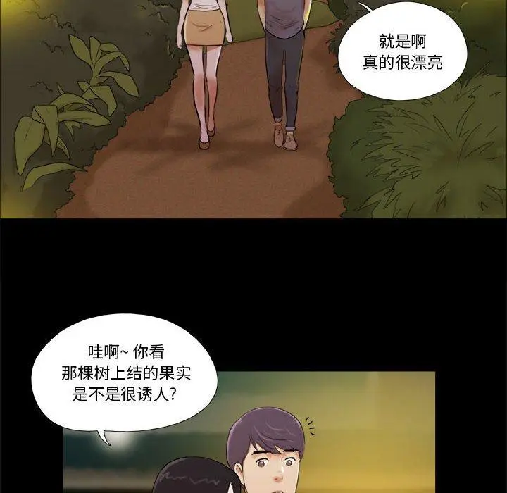 漫画《前任的陷阱》第3话第25张图