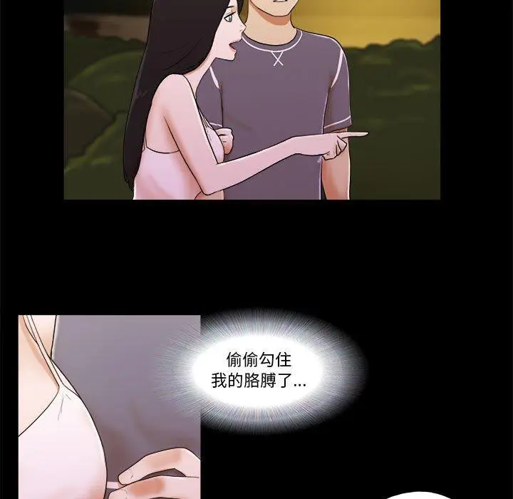 漫画《前任的陷阱》第3话第26张图