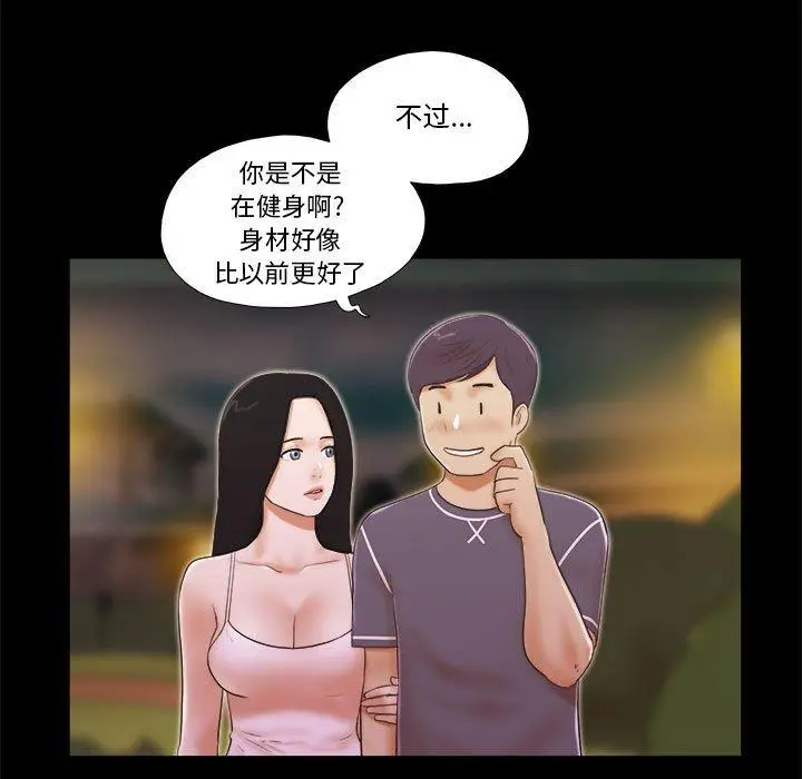 漫画《前任的陷阱》第3话第28张图