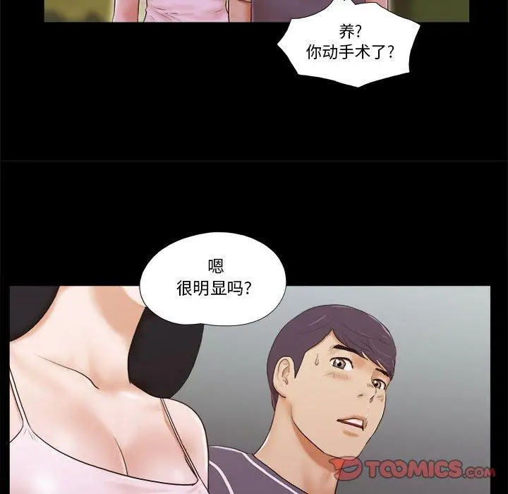 漫画《前任的陷阱》第3话第30张图