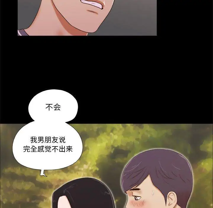 漫画《前任的陷阱》第3话第32张图