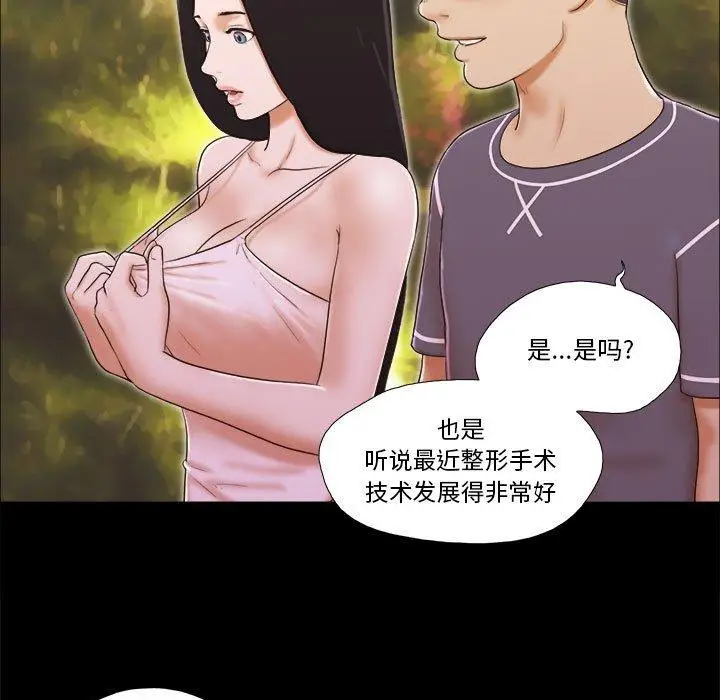 漫画《前任的陷阱》第3话第33张图