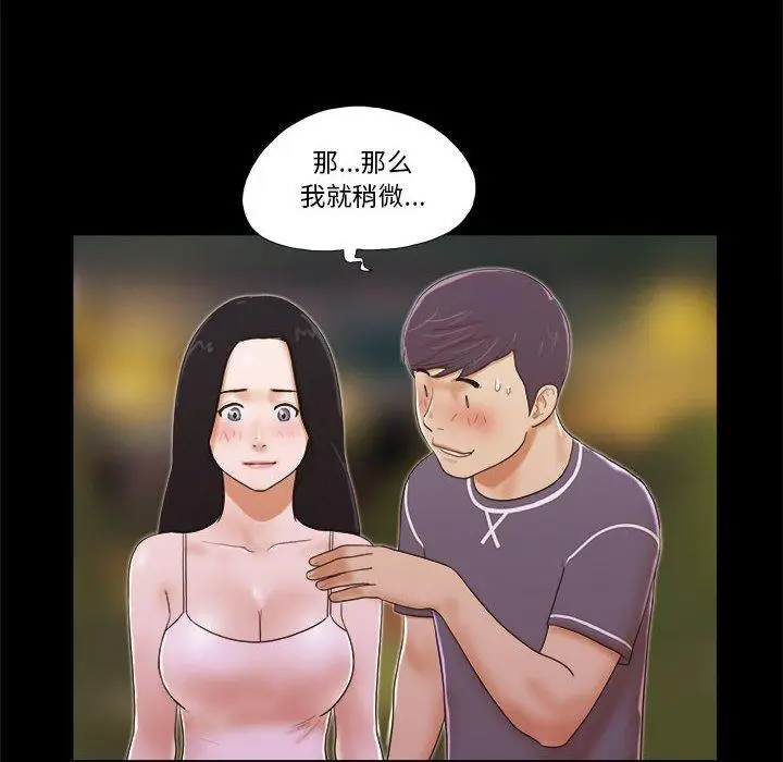 漫画《前任的陷阱》第3话第36张图