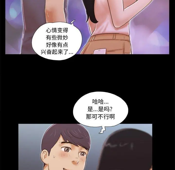 漫画《前任的陷阱》第3话第43张图