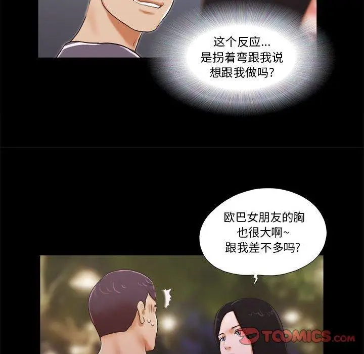 漫画《前任的陷阱》第3话第44张图