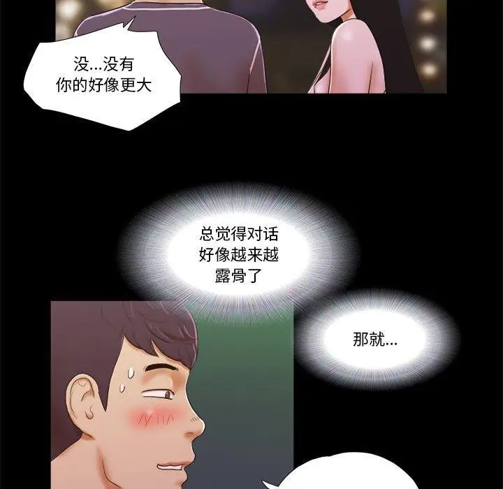 漫画《前任的陷阱》第3话第45张图