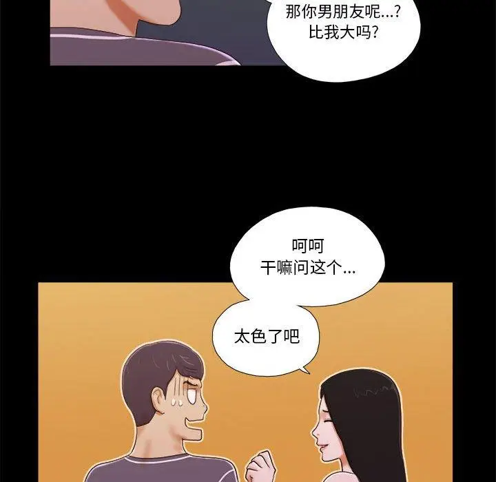 漫画《前任的陷阱》第3话第46张图