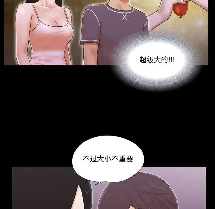 漫画《前任的陷阱》第3话第48张图