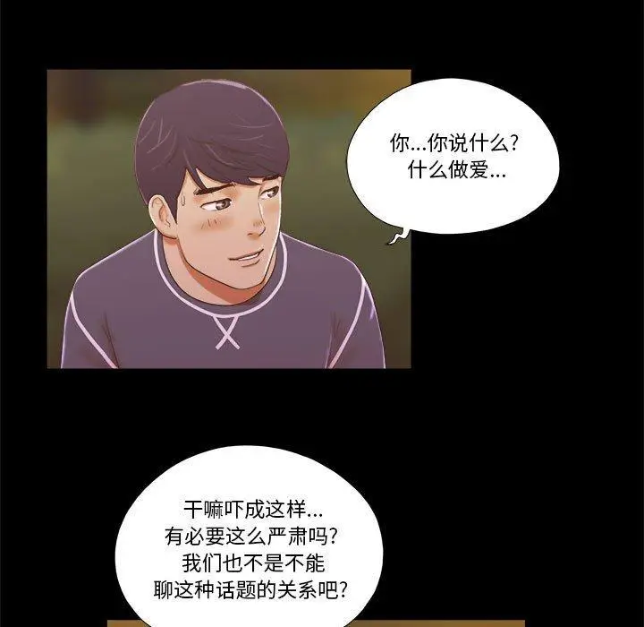 漫画《前任的陷阱》第3话第5张图
