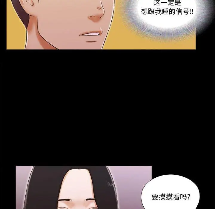 漫画《前任的陷阱》第3话第50张图