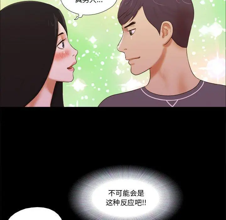 漫画《前任的陷阱》第3话第53张图