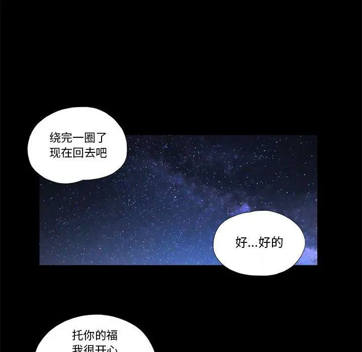漫画《前任的陷阱》第3话第55张图