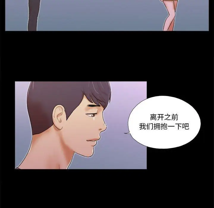 漫画《前任的陷阱》第3话第60张图